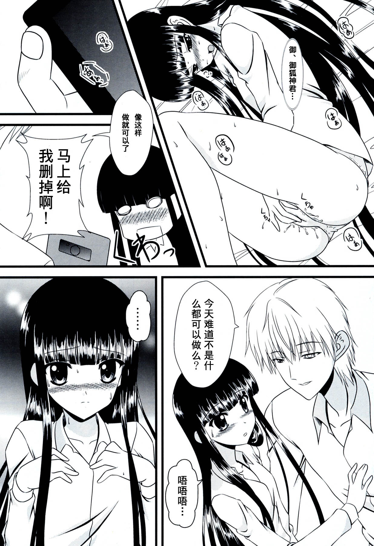 Boku no Kitsune-sama. page 7 full