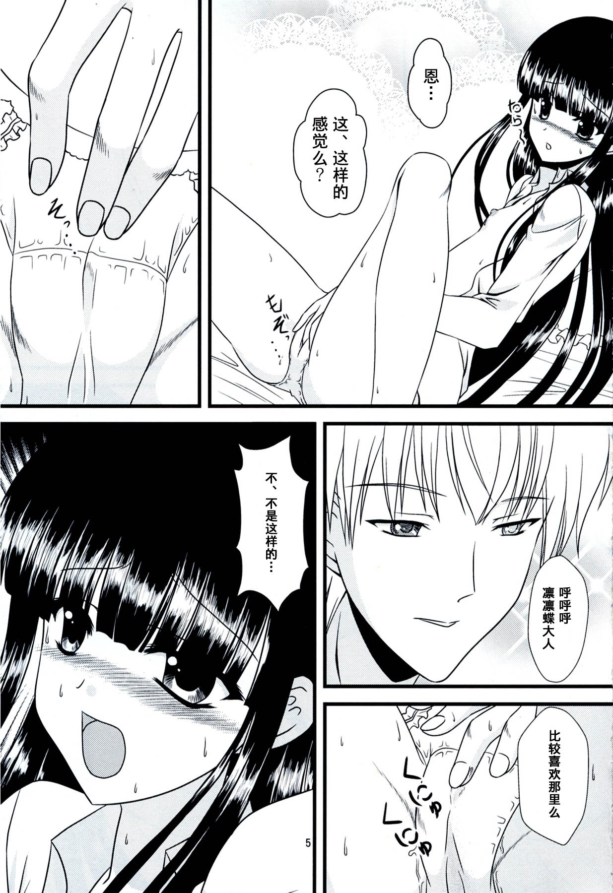 Boku no Kitsune-sama. page 8 full