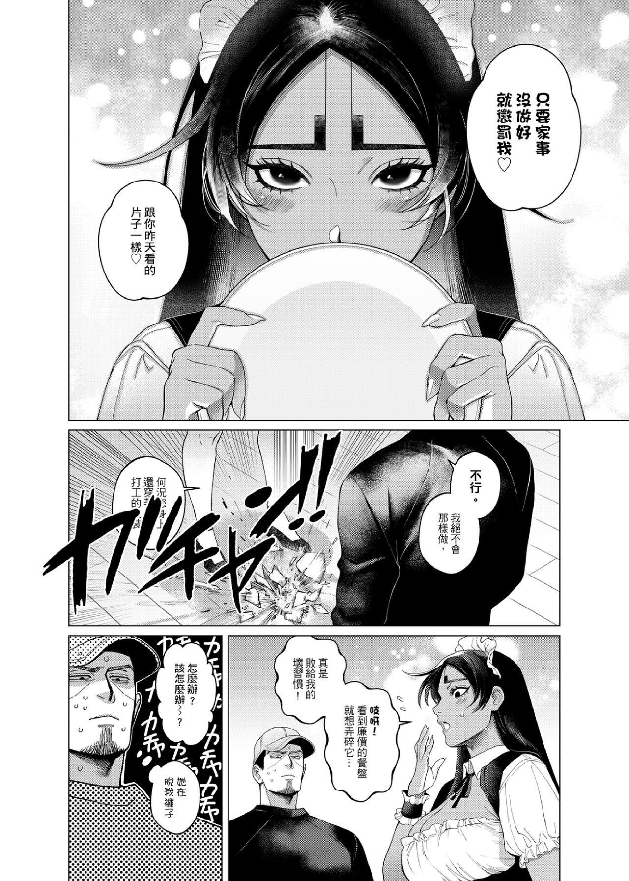 Amakute Oishii Zeitaku na  Ojou-sama page 3 full
