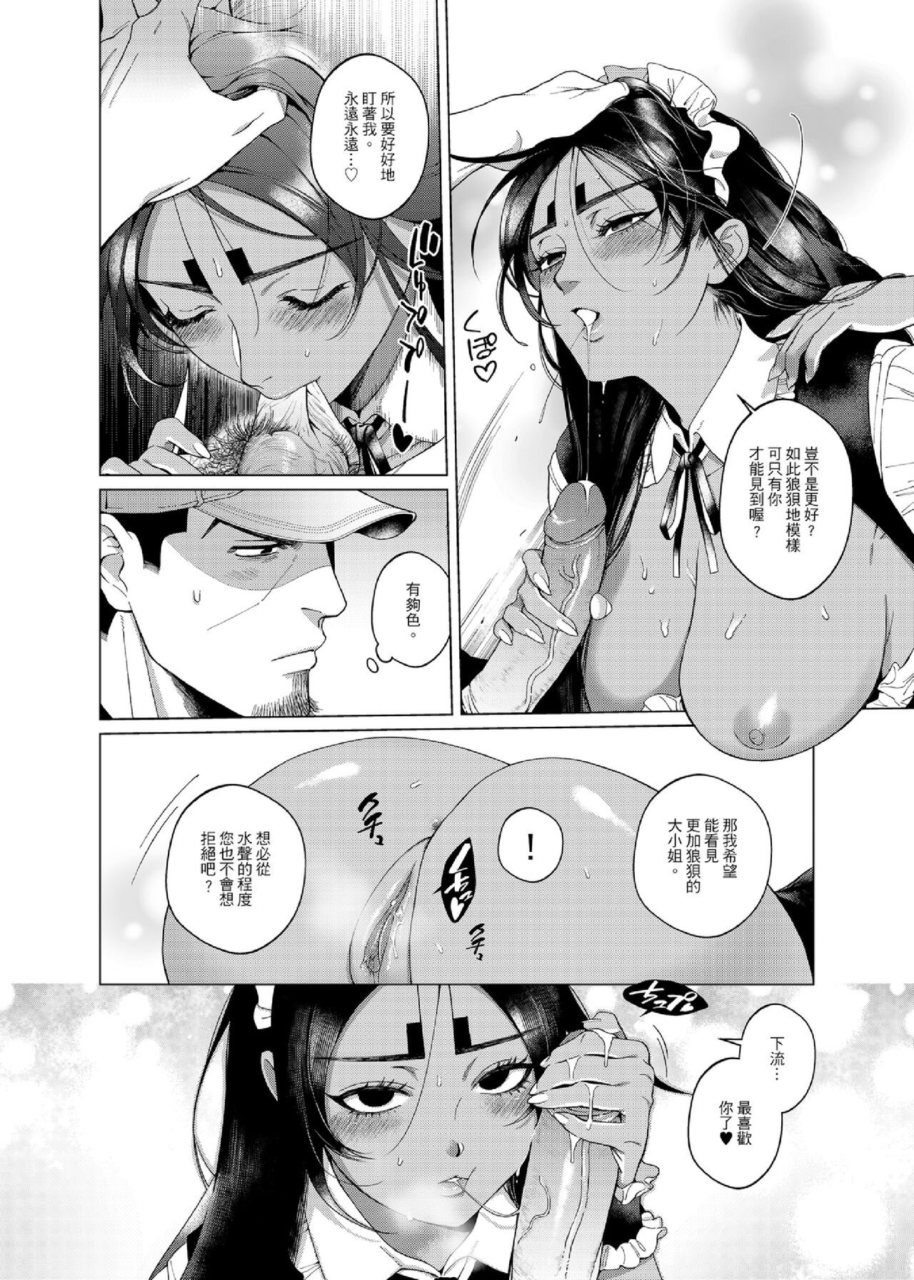 Amakute Oishii Zeitaku na  Ojou-sama page 5 full