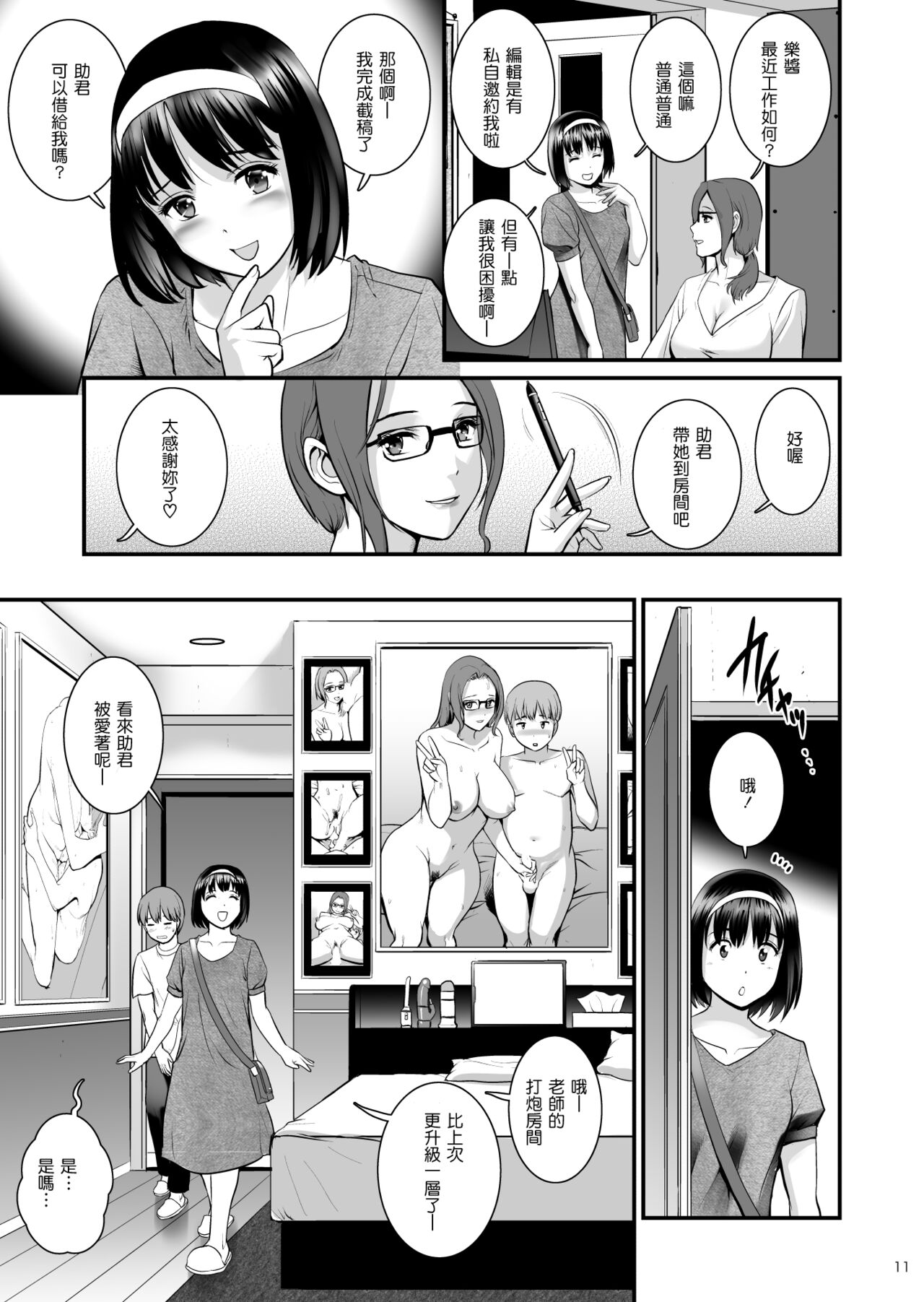 Shukujo Monologue Employer page 10 full