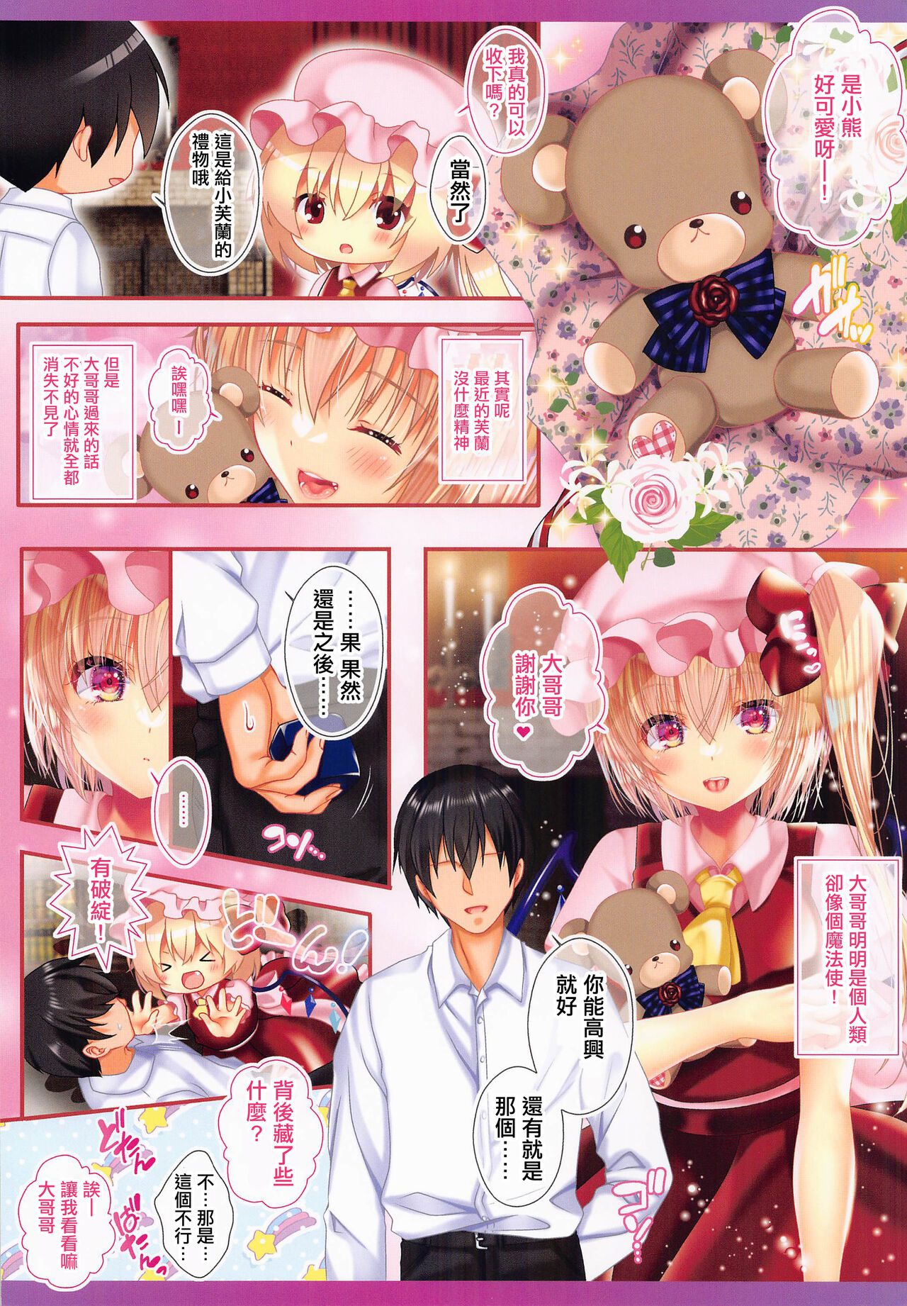 Koibito Flan-chan -Love Love Ecchi- page 4 full