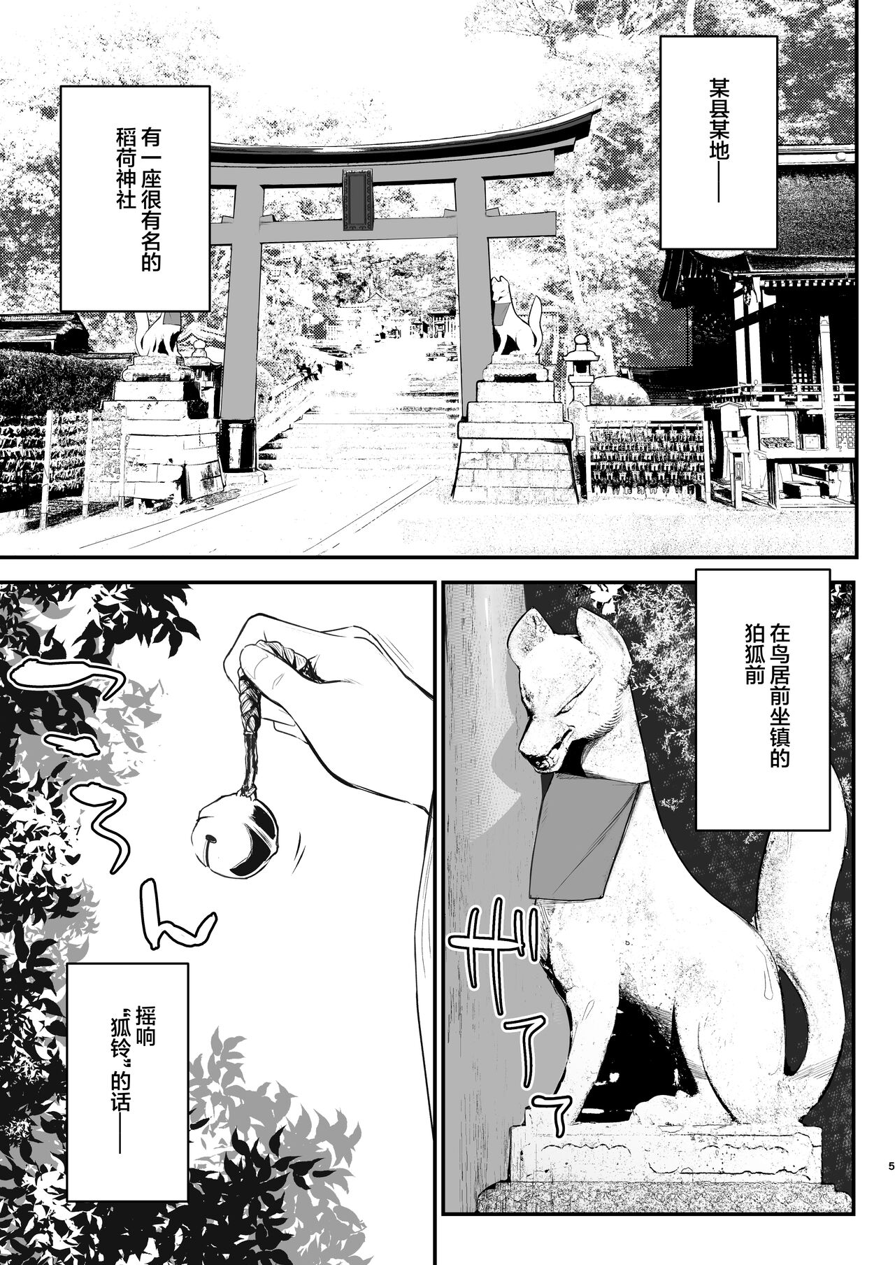 Komagitsune no Yue page 4 full