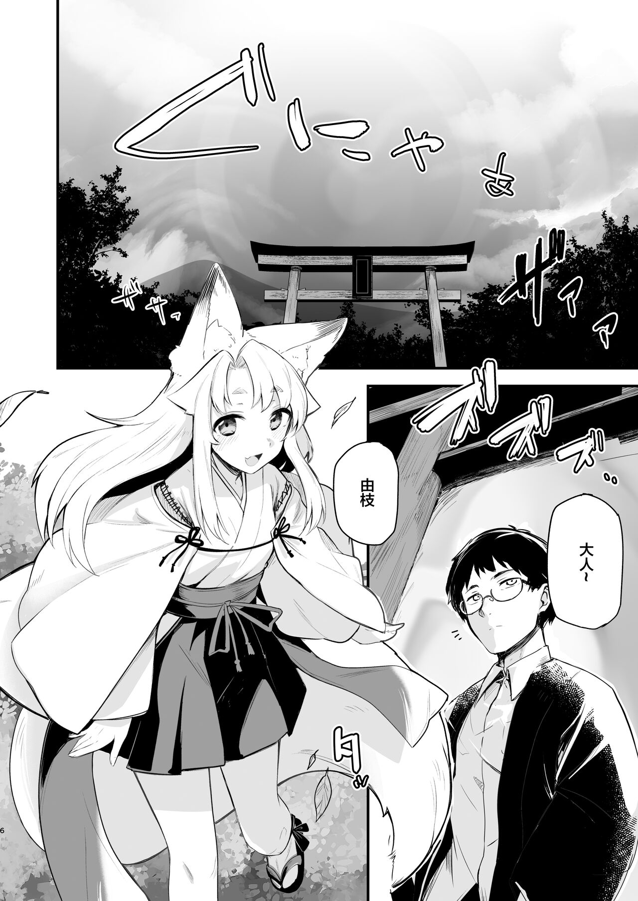 Komagitsune no Yue page 5 full