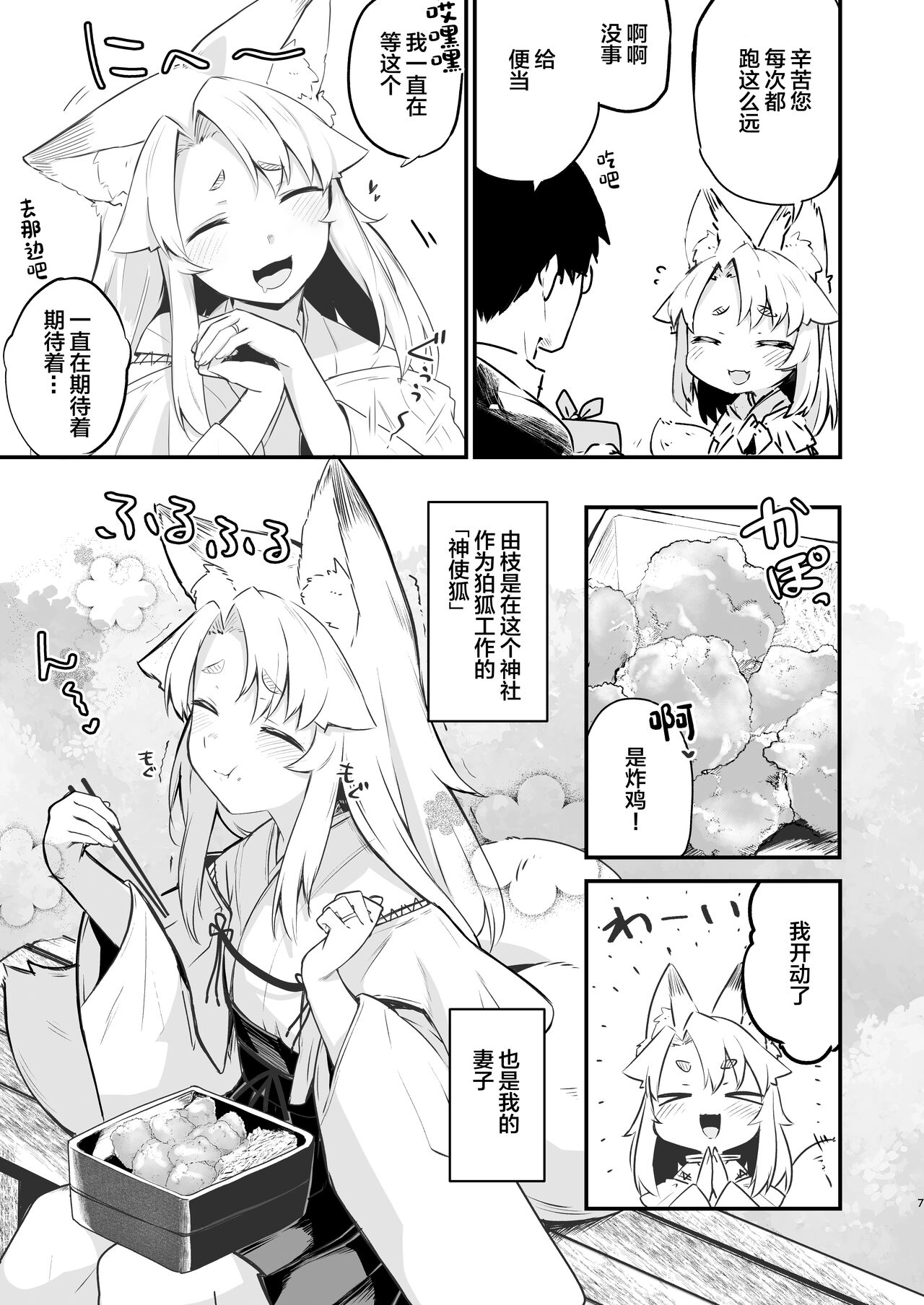 Komagitsune no Yue page 6 full