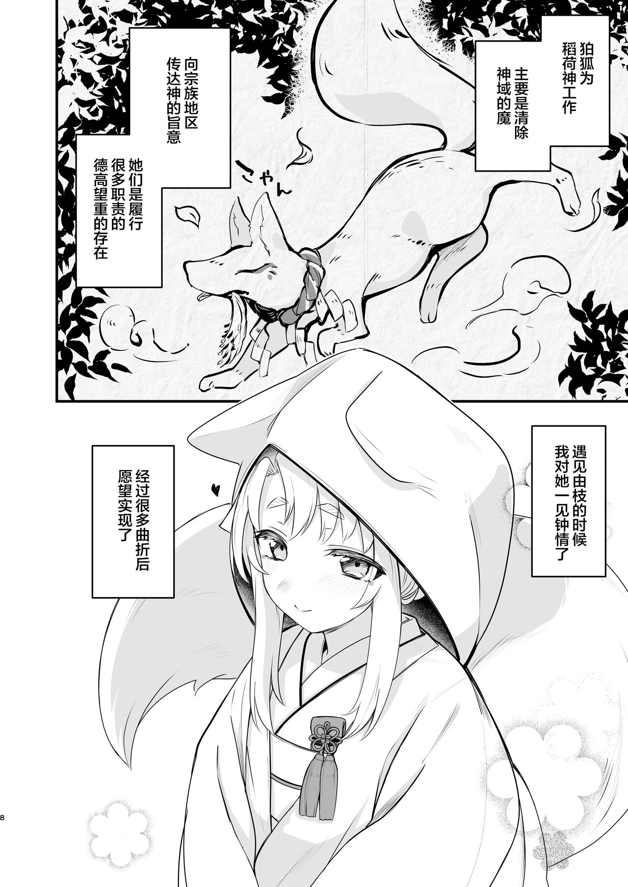 Komagitsune no Yue page 7 full