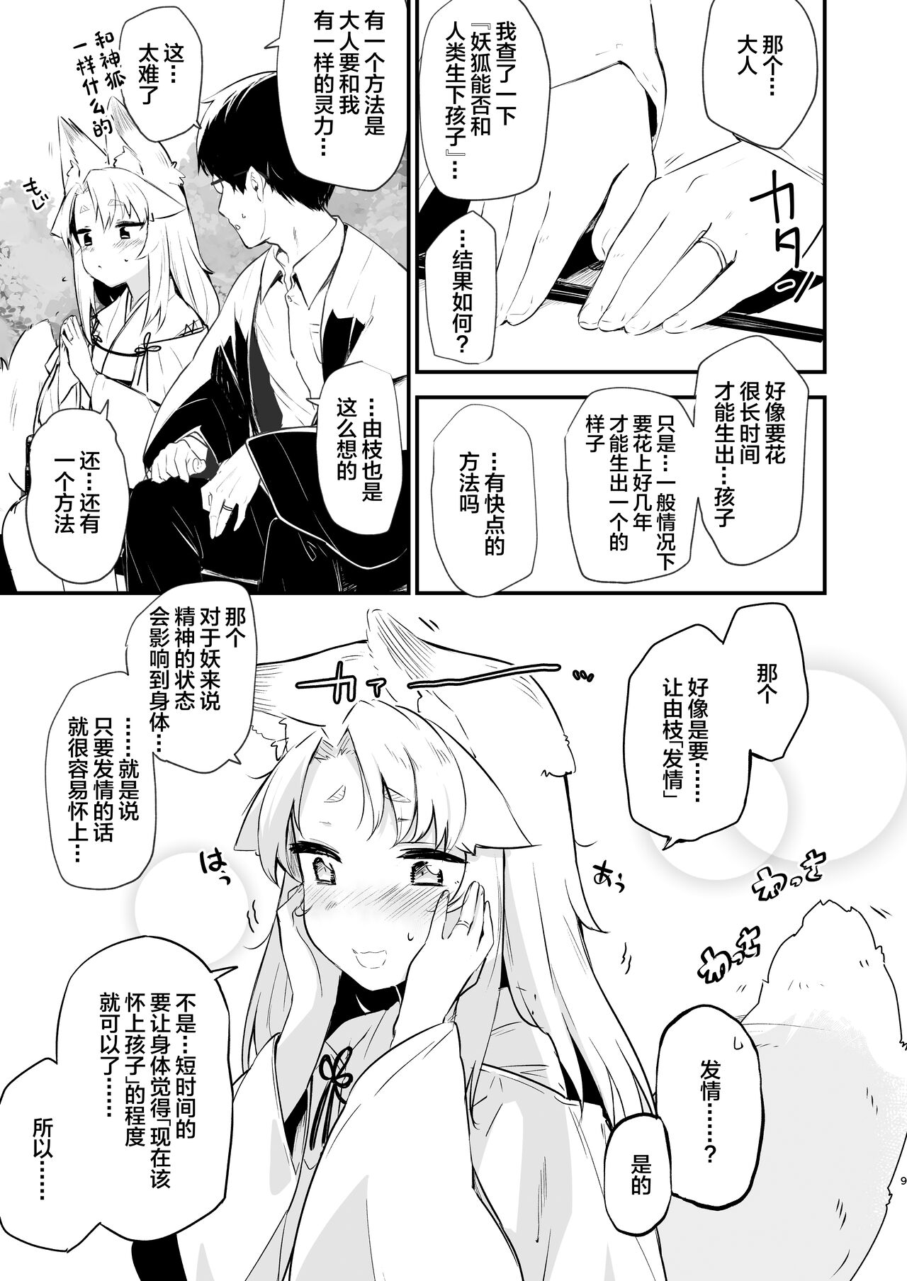 Komagitsune no Yue page 8 full