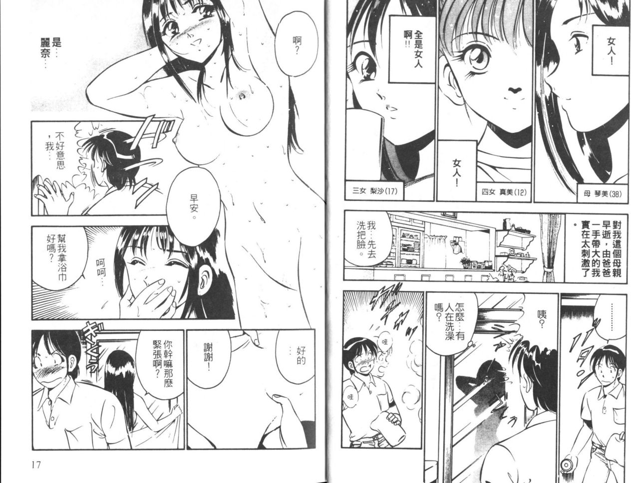 Motto Motto Koisuru 5-byousen - 5 Seconds to Love 1 | 慾望城市1 page 10 full