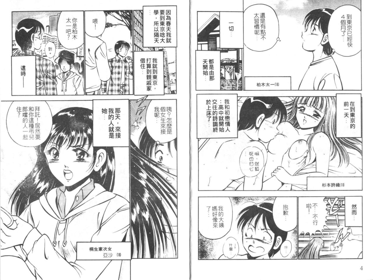 Motto Motto Koisuru 5-byousen - 5 Seconds to Love 1 | 慾望城市1 page 4 full