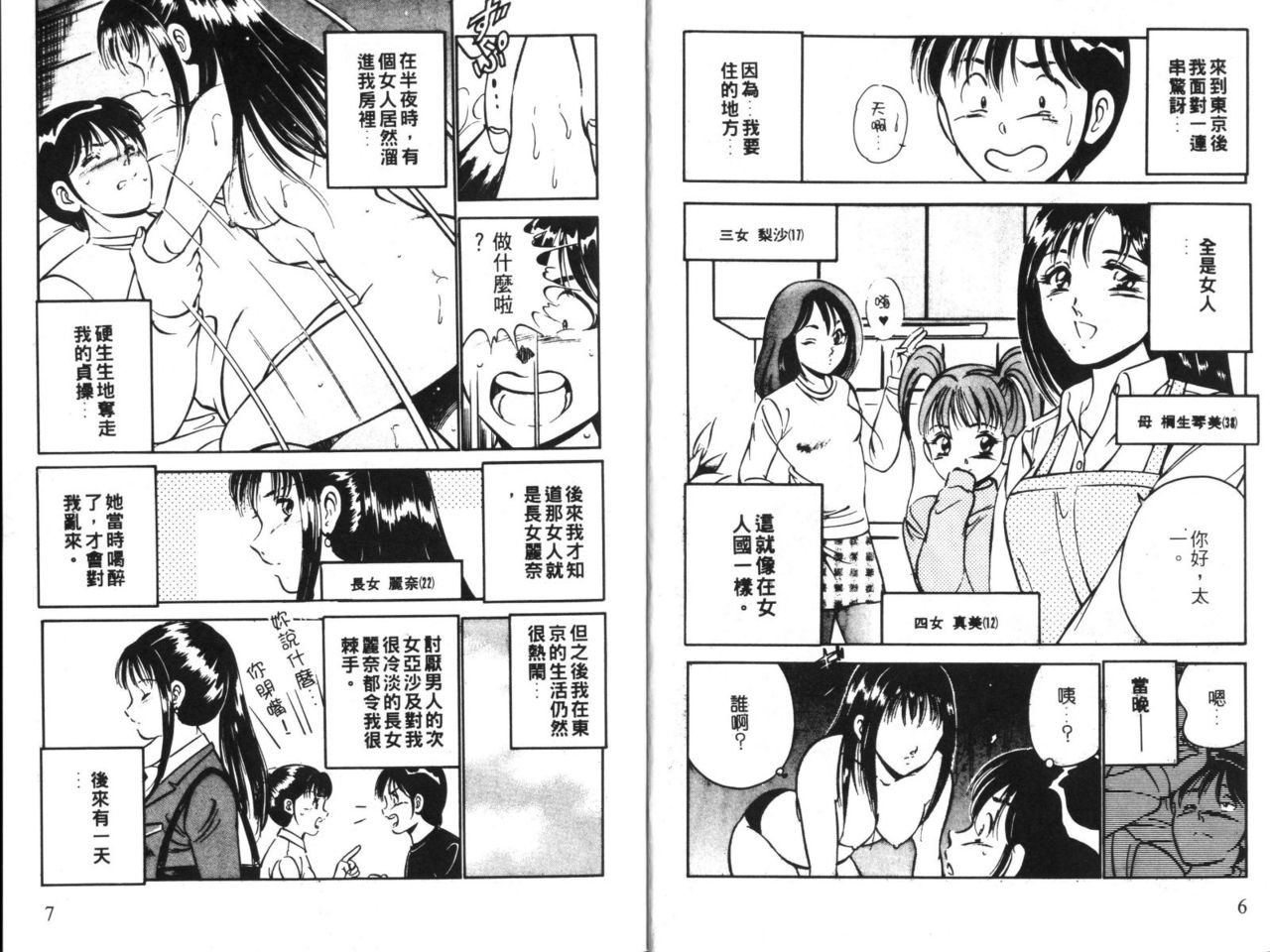 Motto Motto Koisuru 5-byousen - 5 Seconds to Love 1 | 慾望城市1 page 5 full