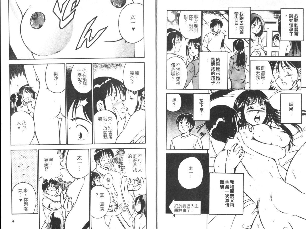 Motto Motto Koisuru 5-byousen - 5 Seconds to Love 1 | 慾望城市1 page 6 full