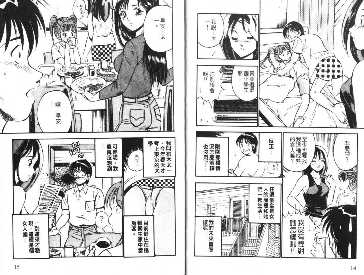 Motto Motto Koisuru 5-byousen - 5 Seconds to Love 1 | 慾望城市1 page 9 full