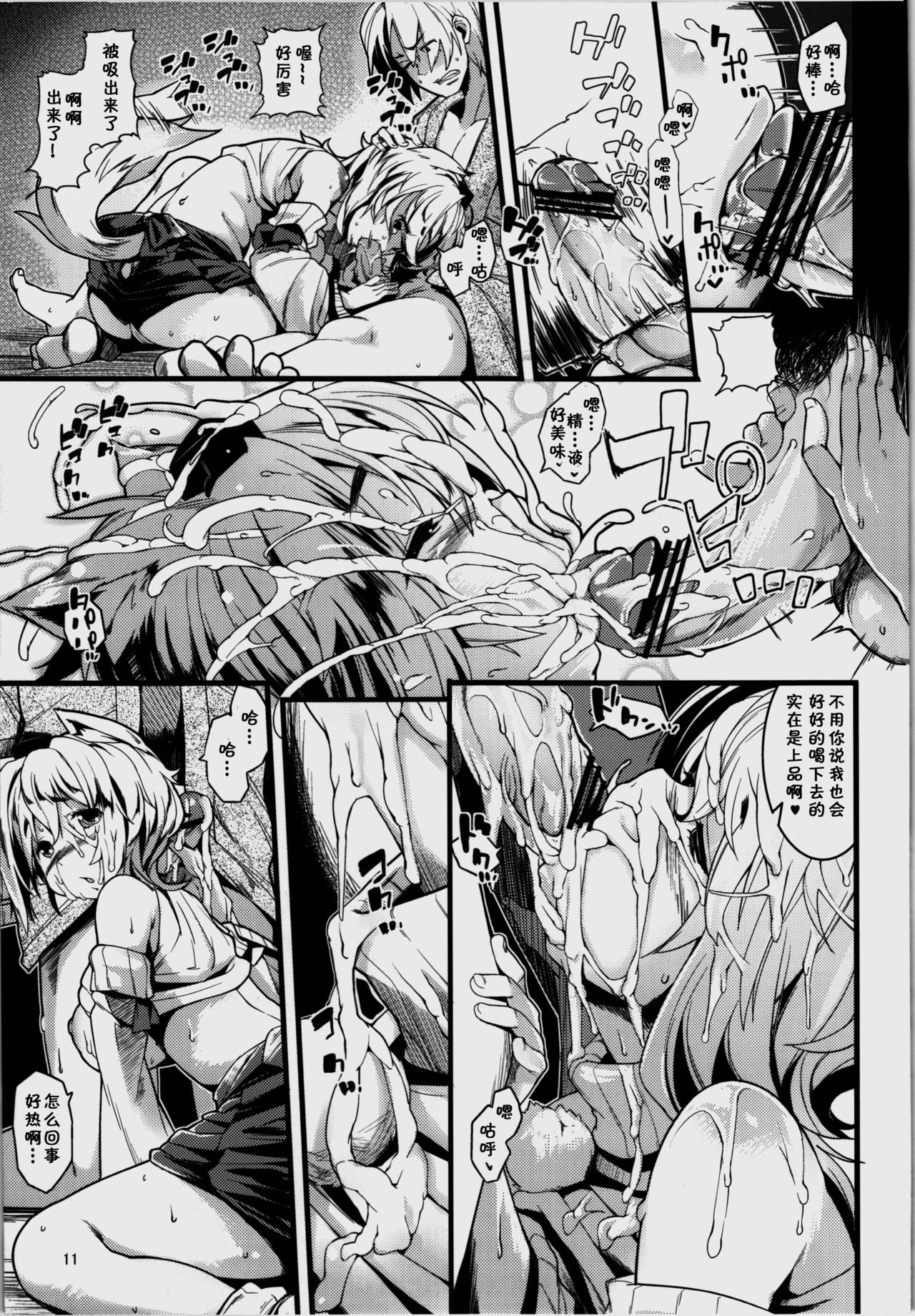 Himegoto page 10 full