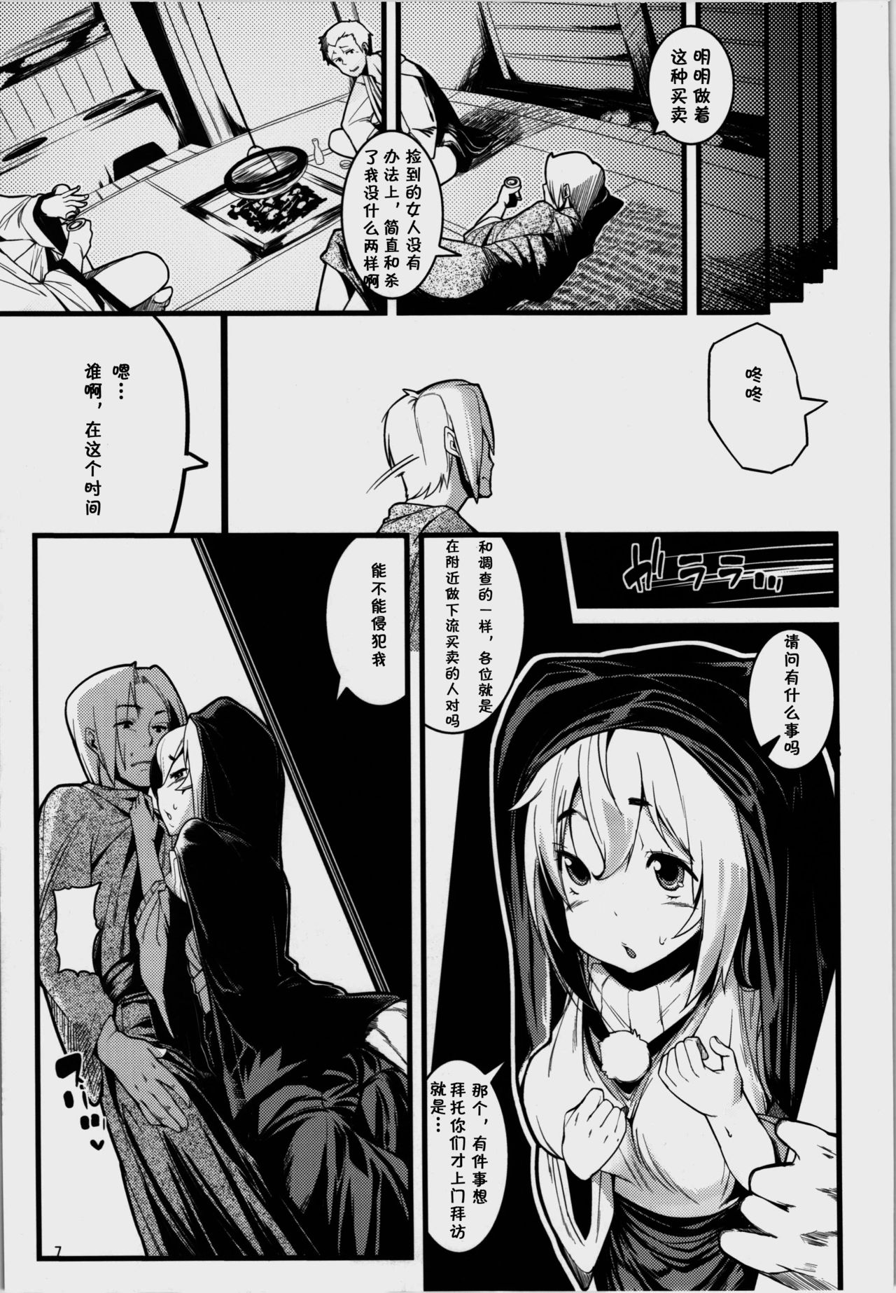 Himegoto page 6 full