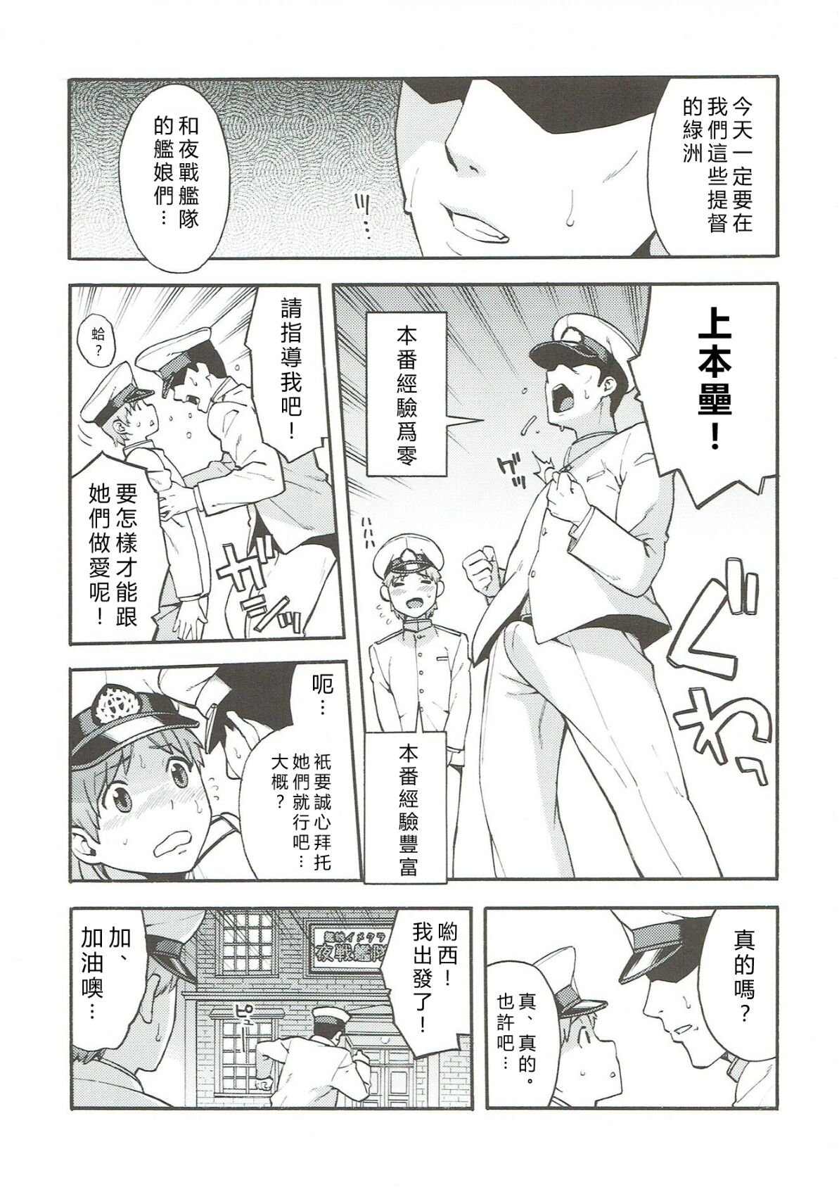 Imekura Kanmusu Takao-san to Shota Teitoku 2 page 3 full