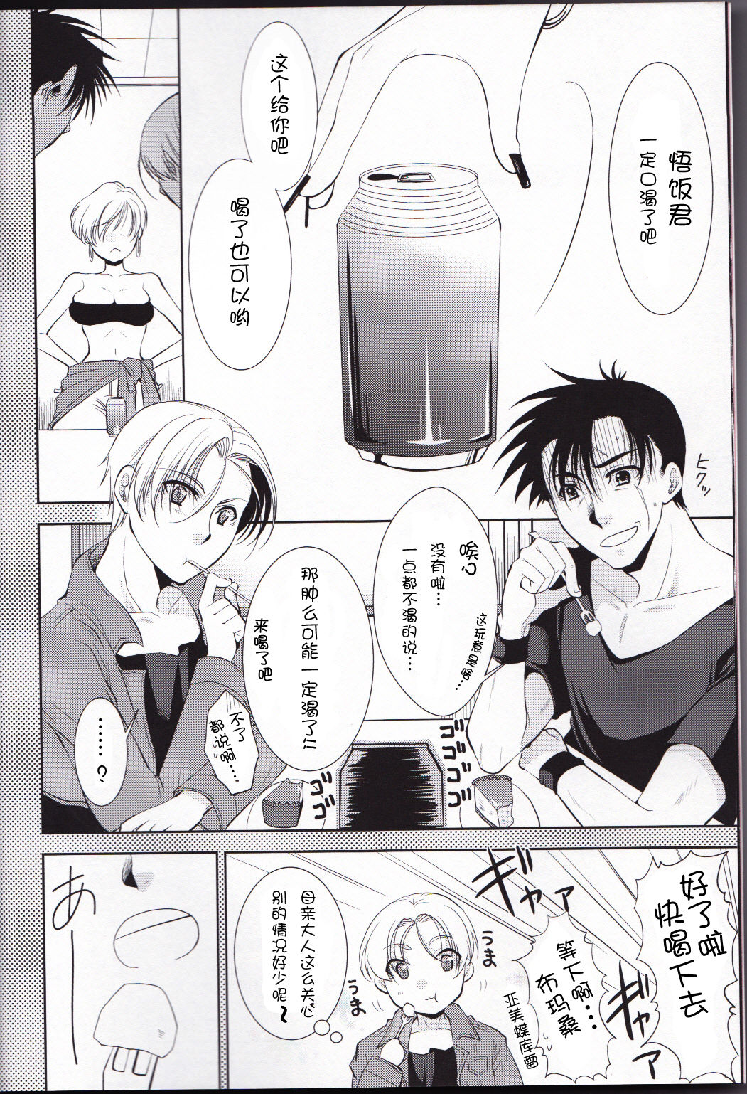 Taihen desu Gohan-san Onnanoko ni Nacchaimashita. page 9 full