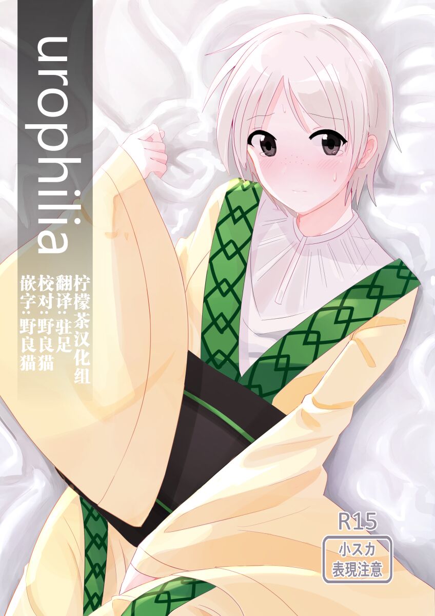 urophilia page 1 full