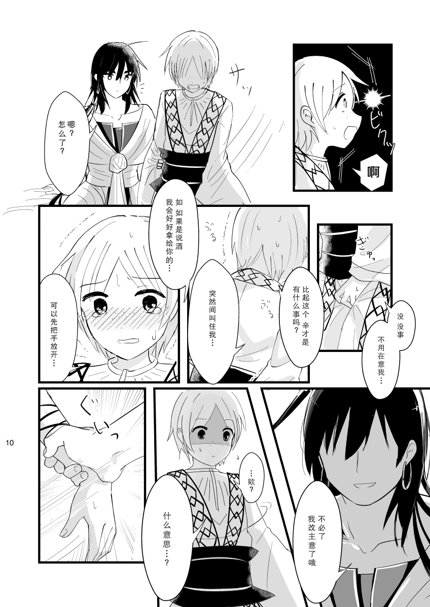 urophilia page 8 full