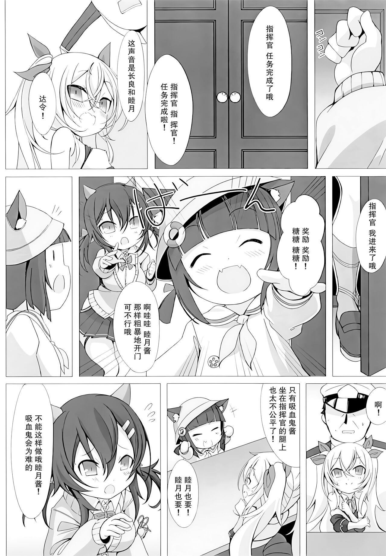 Vampire to H na Shitsumushitsu page 10 full