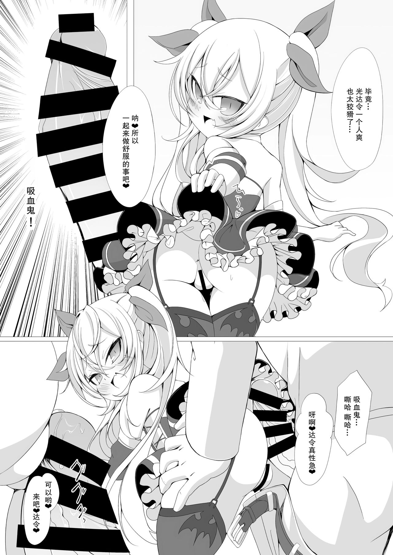 Vampire to H na Shitsumushitsu page 6 full