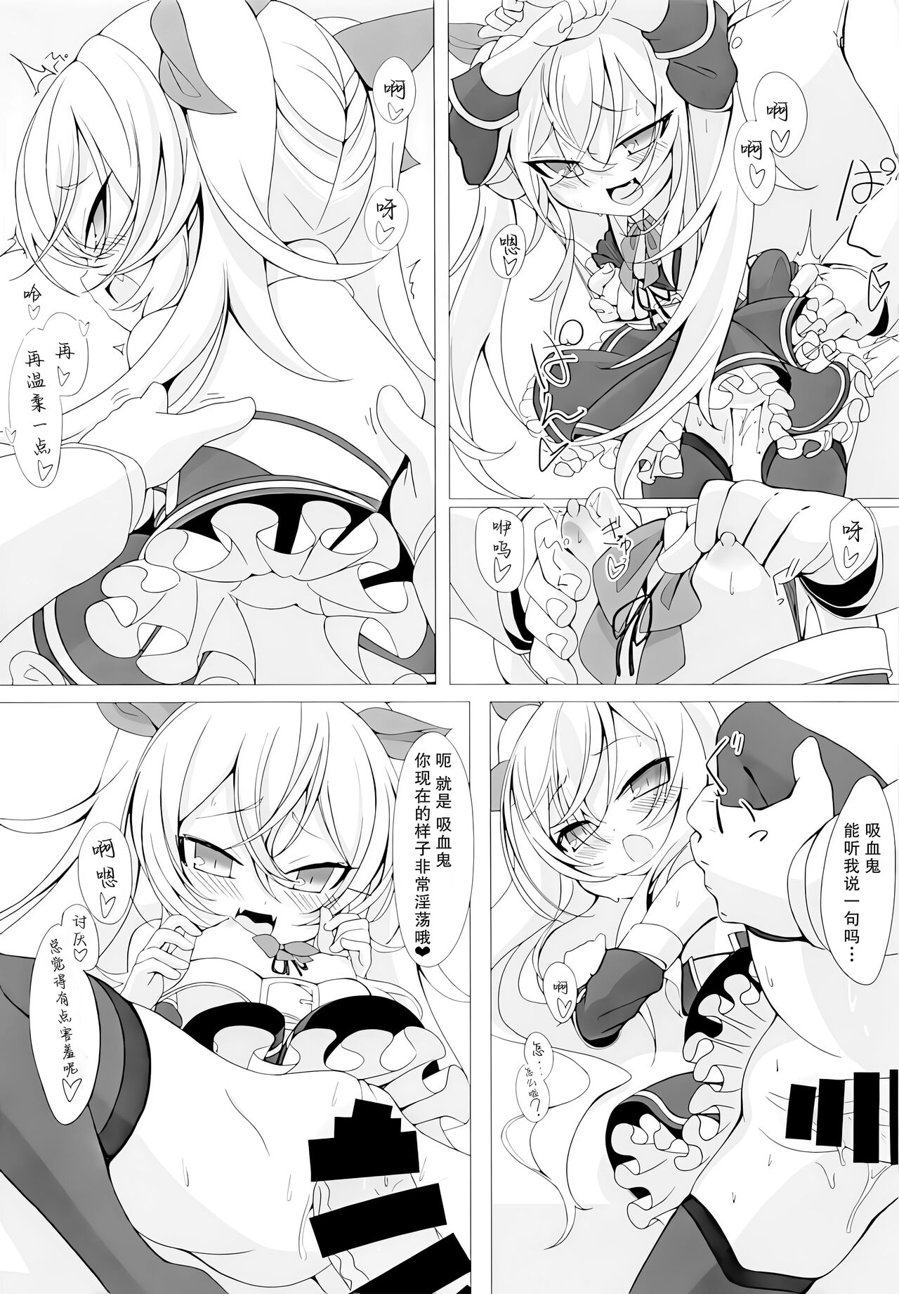 Vampire to H na Shitsumushitsu page 8 full