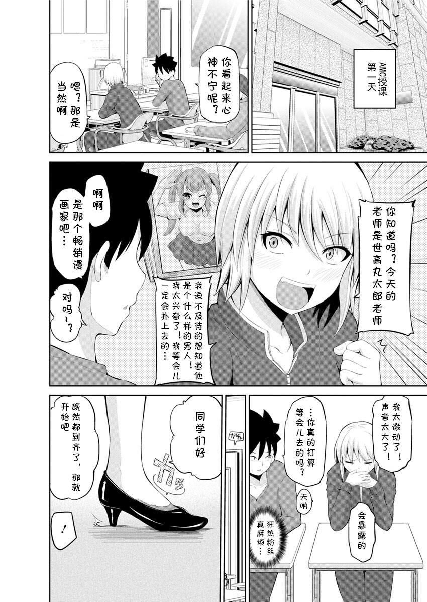 Kimi to Boku to no Senmon Seikatsu 2 page 1 full