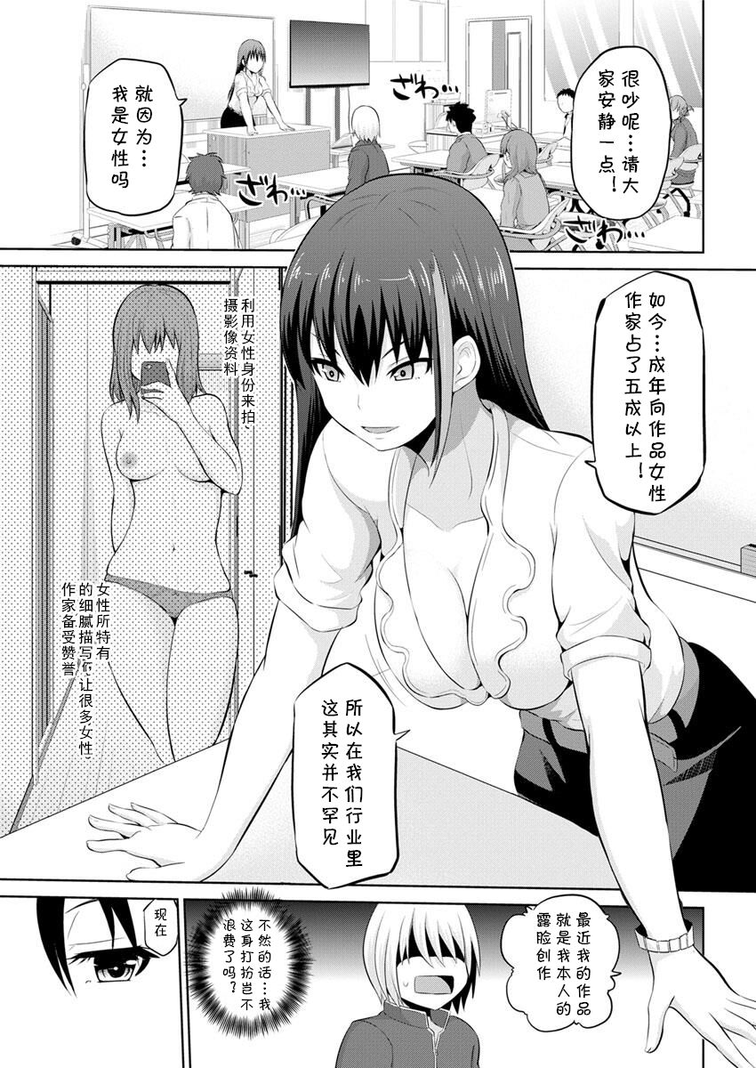 Kimi to Boku to no Senmon Seikatsu 2 page 3 full