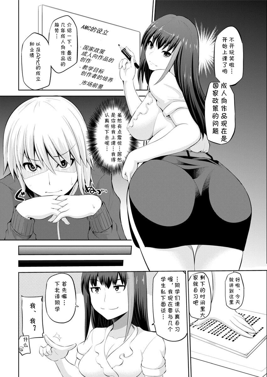 Kimi to Boku to no Senmon Seikatsu 2 page 4 full