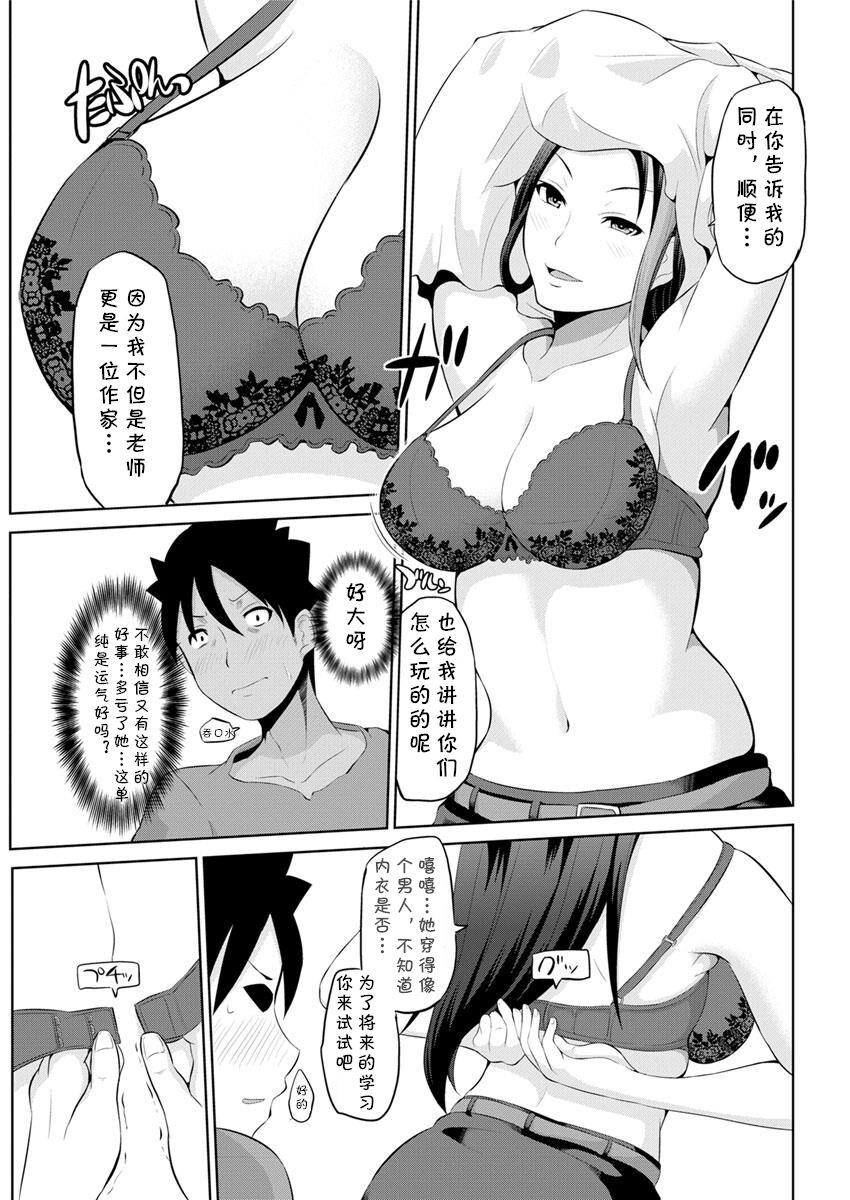 Kimi to Boku to no Senmon Seikatsu 2 page 9 full