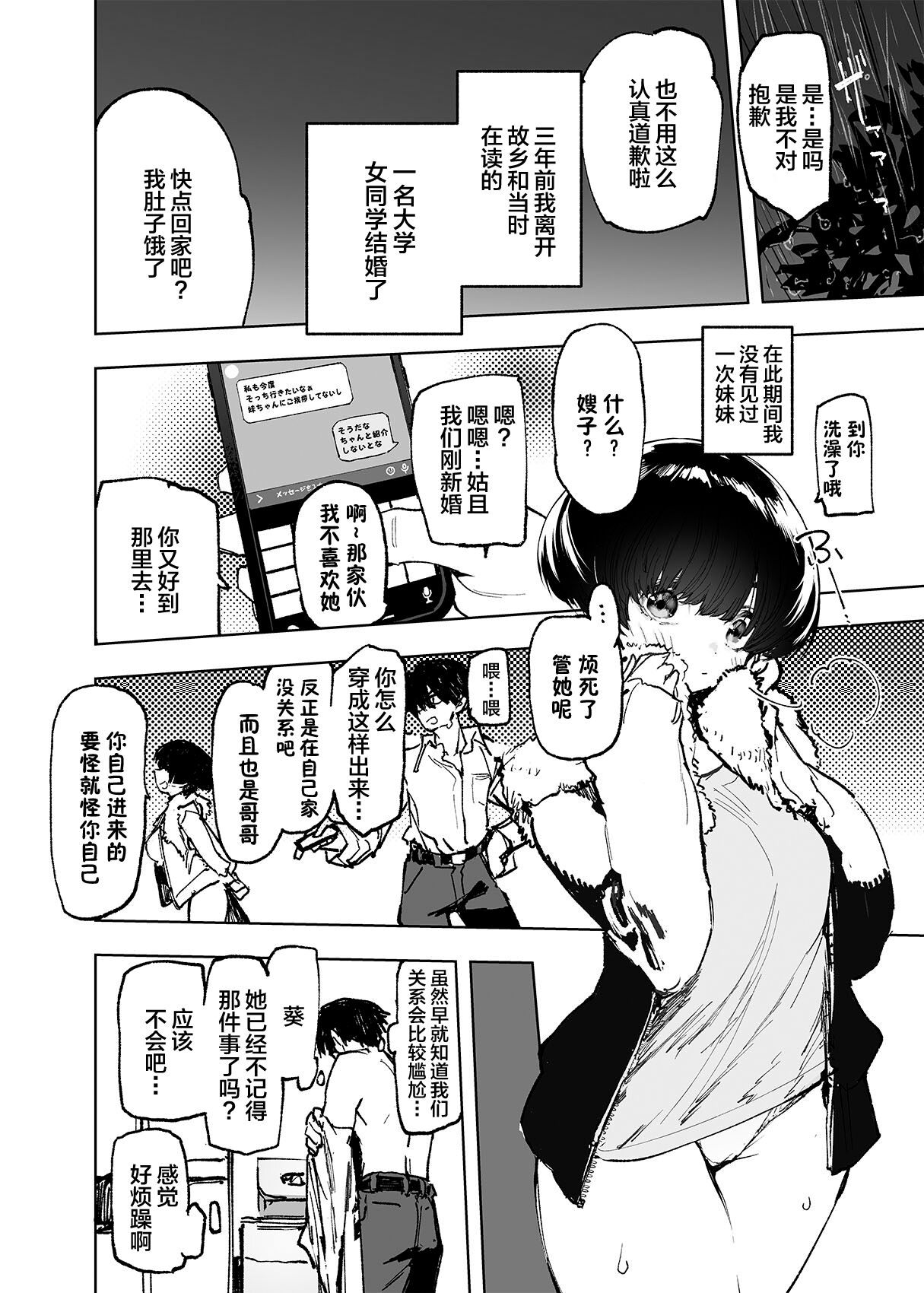 Ichinengo, Ore no Ko o Haramu Imouto no Kiroku. page 8 full