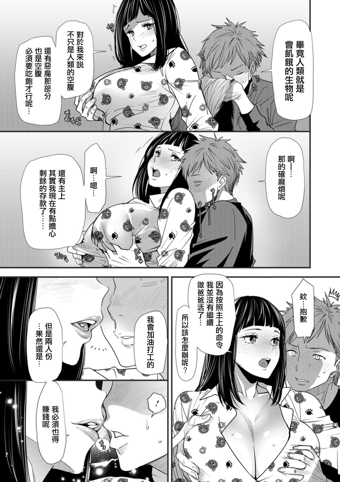 Inma Joshi Daisei no Yuuutsu Ch. 4 Ginen page 3 full