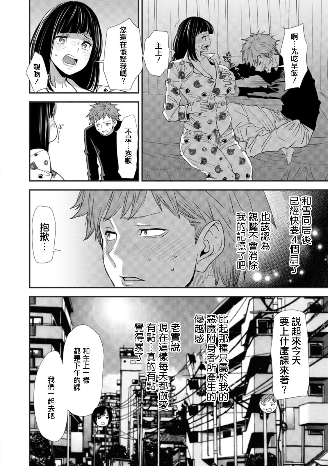 Inma Joshi Daisei no Yuuutsu Ch. 4 Ginen page 4 full