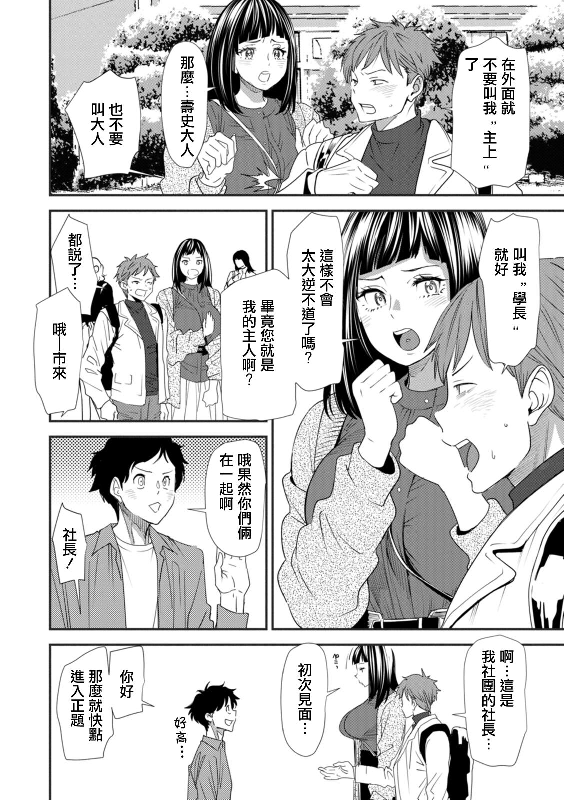 Inma Joshi Daisei no Yuuutsu Ch. 4 Ginen page 6 full