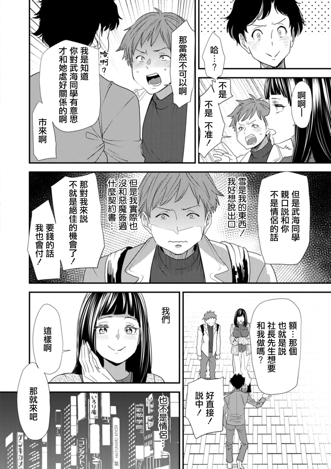 Inma Joshi Daisei no Yuuutsu Ch. 4 Ginen page 8 full
