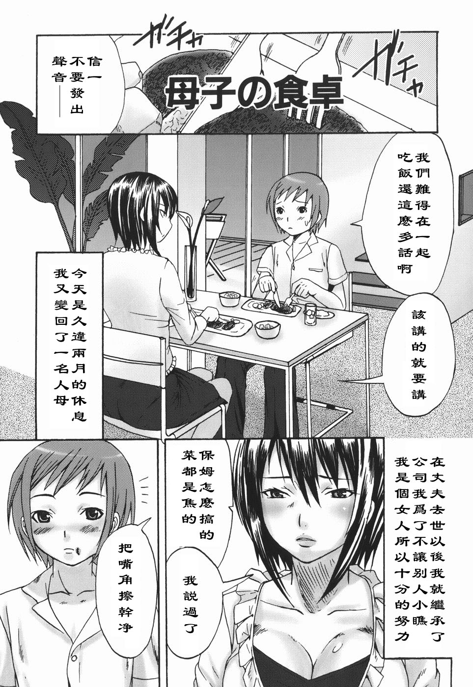 Boshi no Shokutaku page 1 full