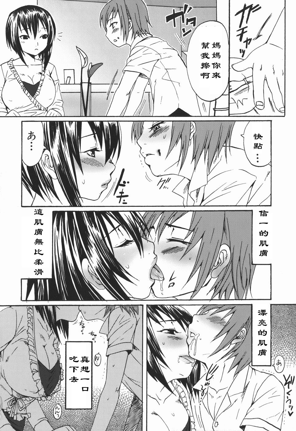 Boshi no Shokutaku page 2 full