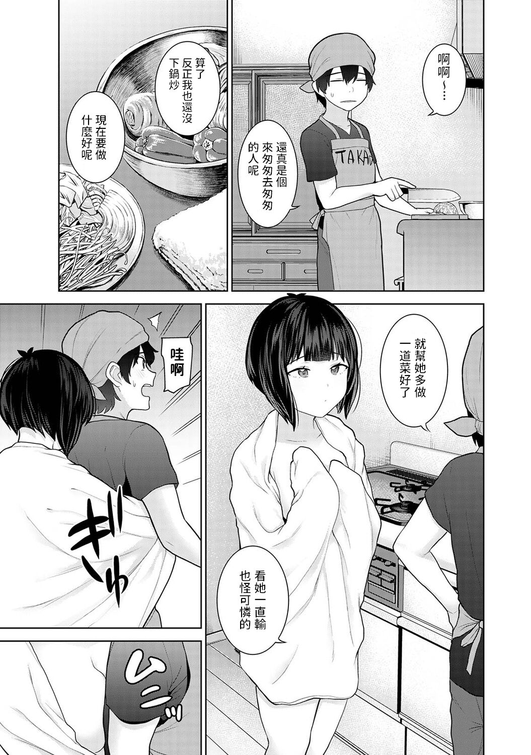 Kyou kara Kazoku, Soshite Koibito. Ch. 9 page 10 full