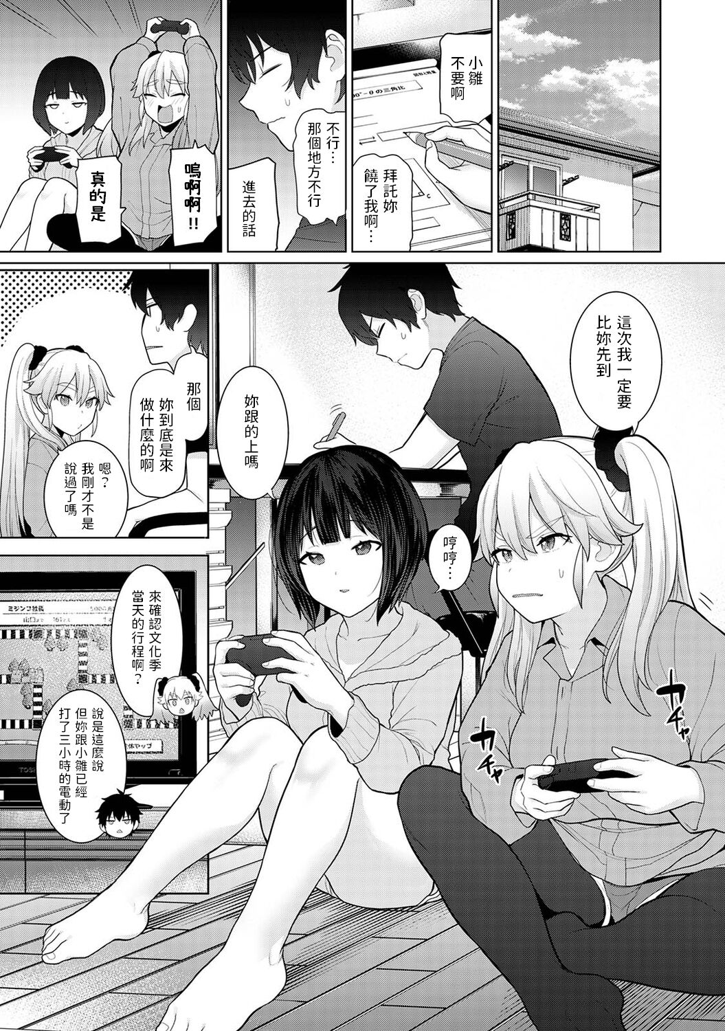 Kyou kara Kazoku, Soshite Koibito. Ch. 9 page 2 full