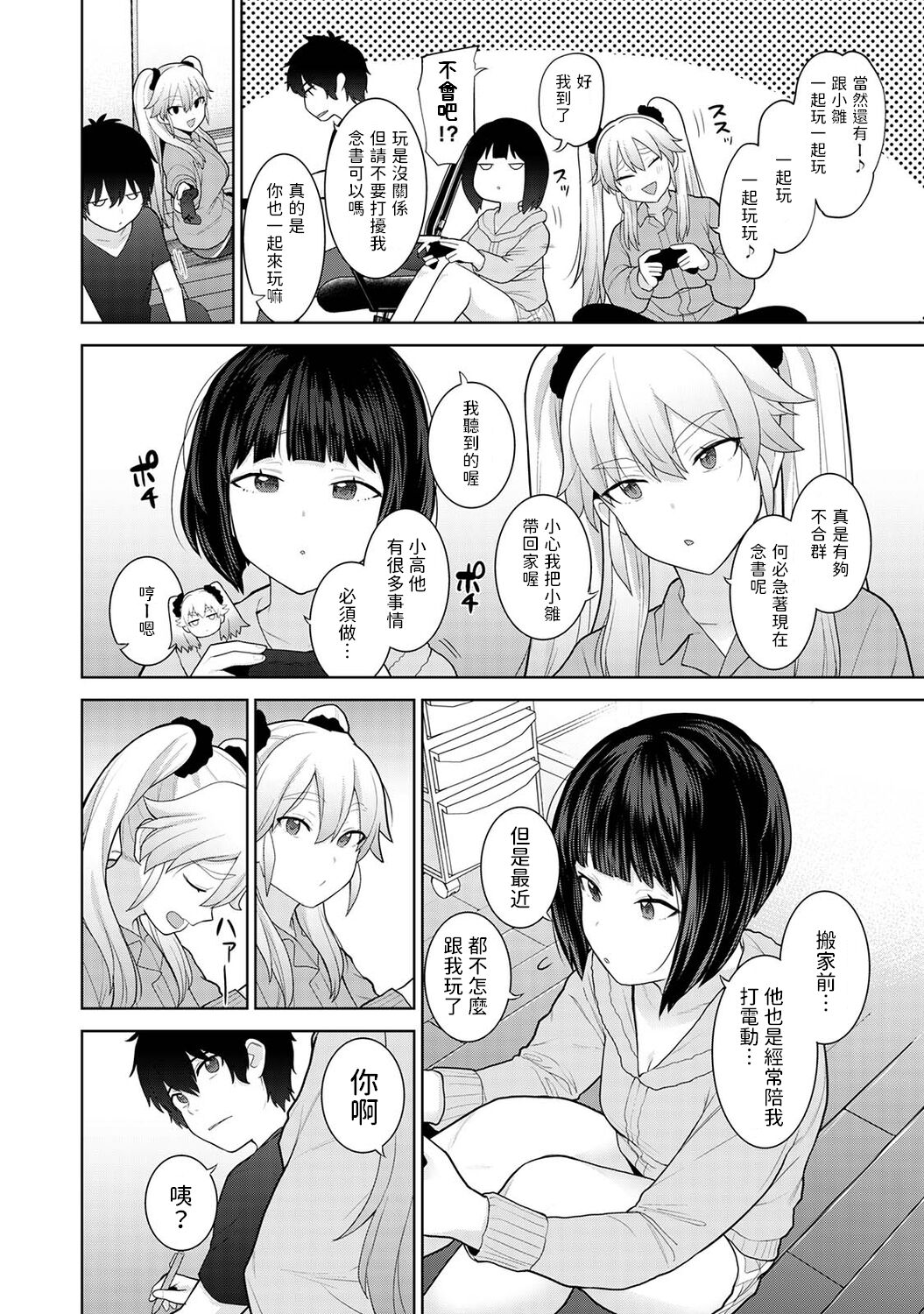 Kyou kara Kazoku, Soshite Koibito. Ch. 9 page 3 full