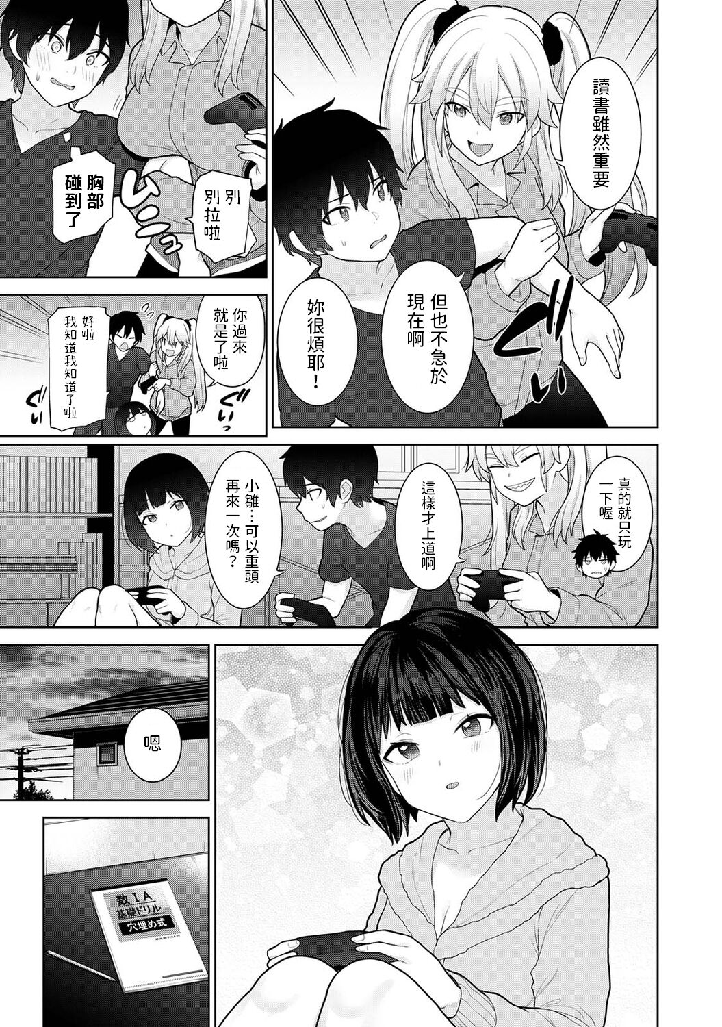 Kyou kara Kazoku, Soshite Koibito. Ch. 9 page 4 full