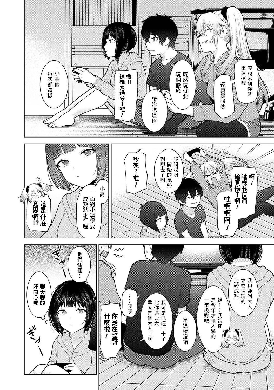 Kyou kara Kazoku, Soshite Koibito. Ch. 9 page 5 full
