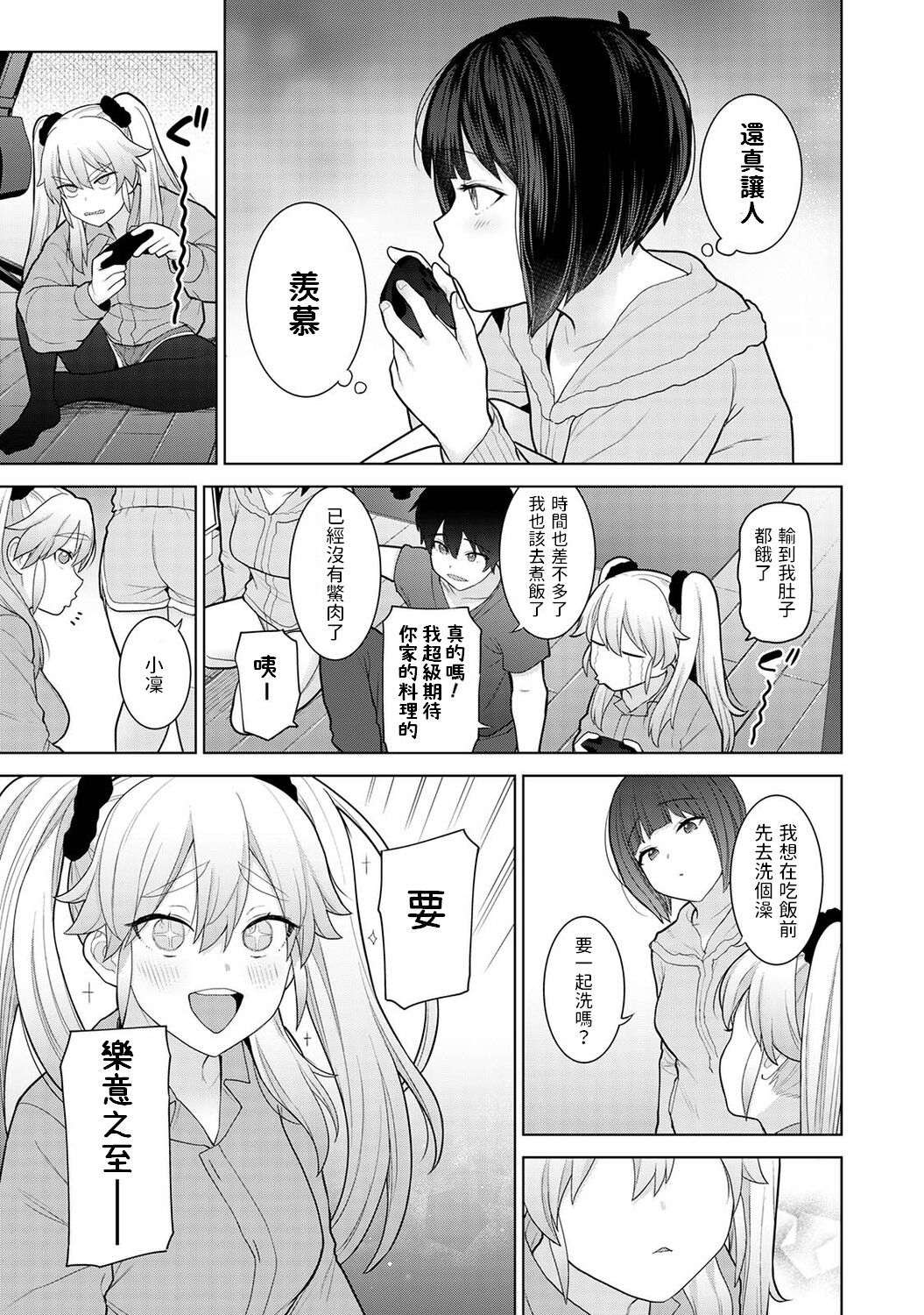 Kyou kara Kazoku, Soshite Koibito. Ch. 9 page 6 full