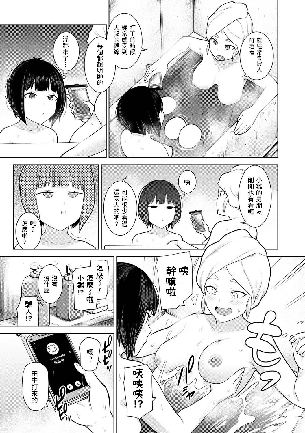 Kyou kara Kazoku, Soshite Koibito. Ch. 9 page 8 full