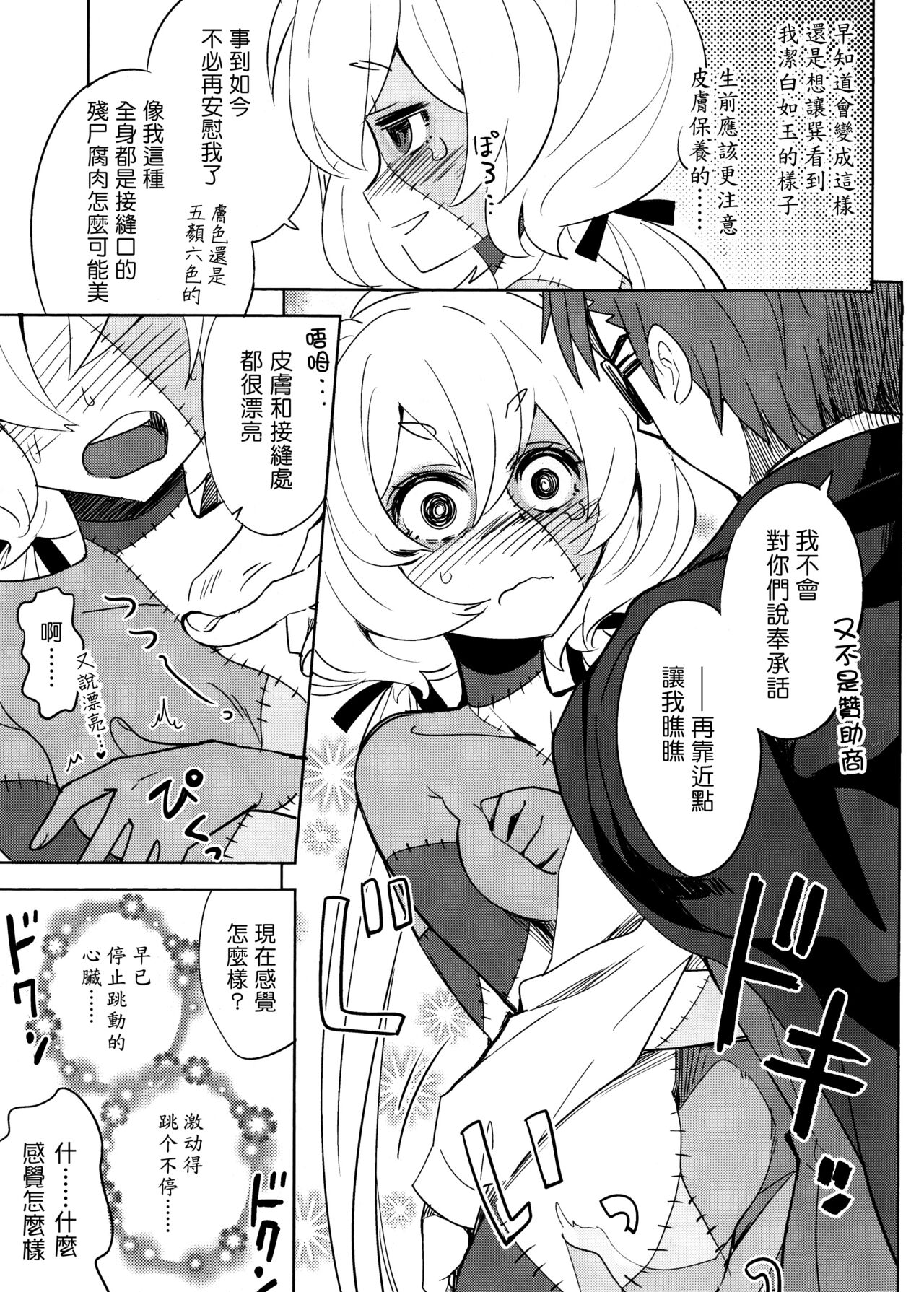 Zombie Maintenance ~Junko Hen~  | 僵尸維護記～純子篇～ page 6 full