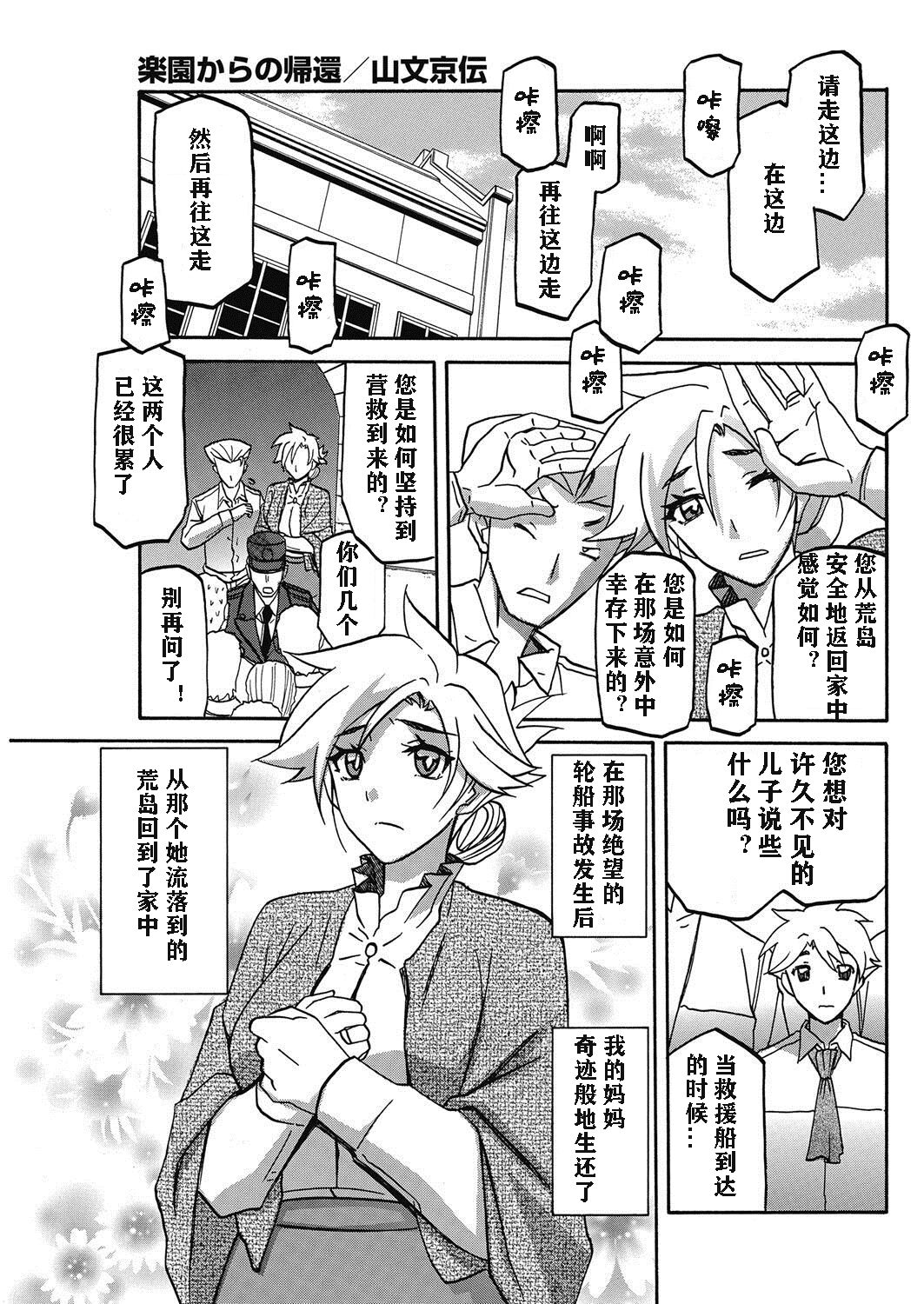 Rakuen kara no Kikan page 1 full