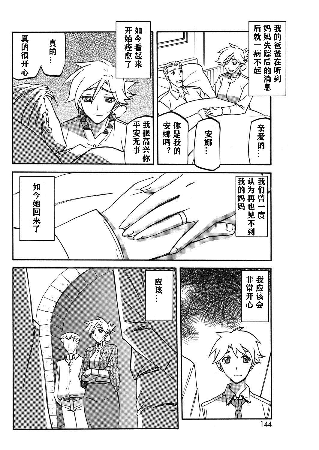 Rakuen kara no Kikan page 2 full