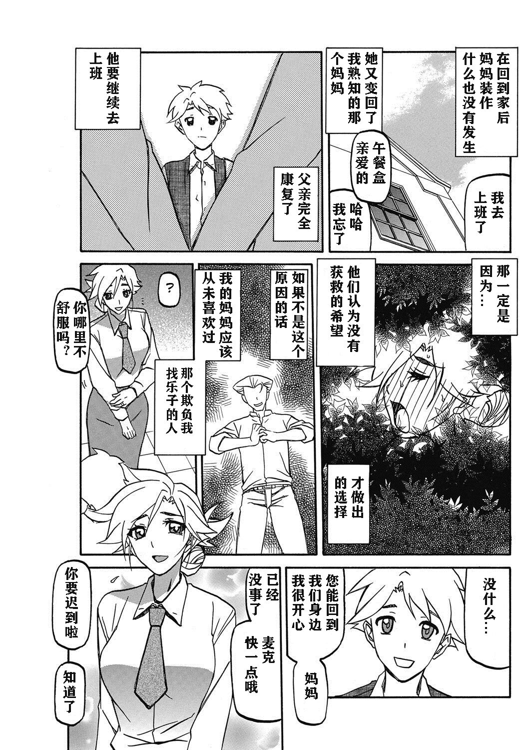 Rakuen kara no Kikan page 5 full