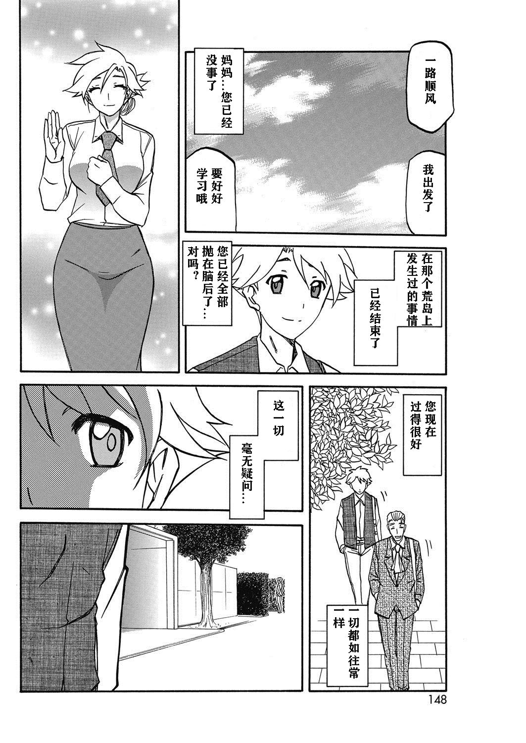 Rakuen kara no Kikan page 6 full