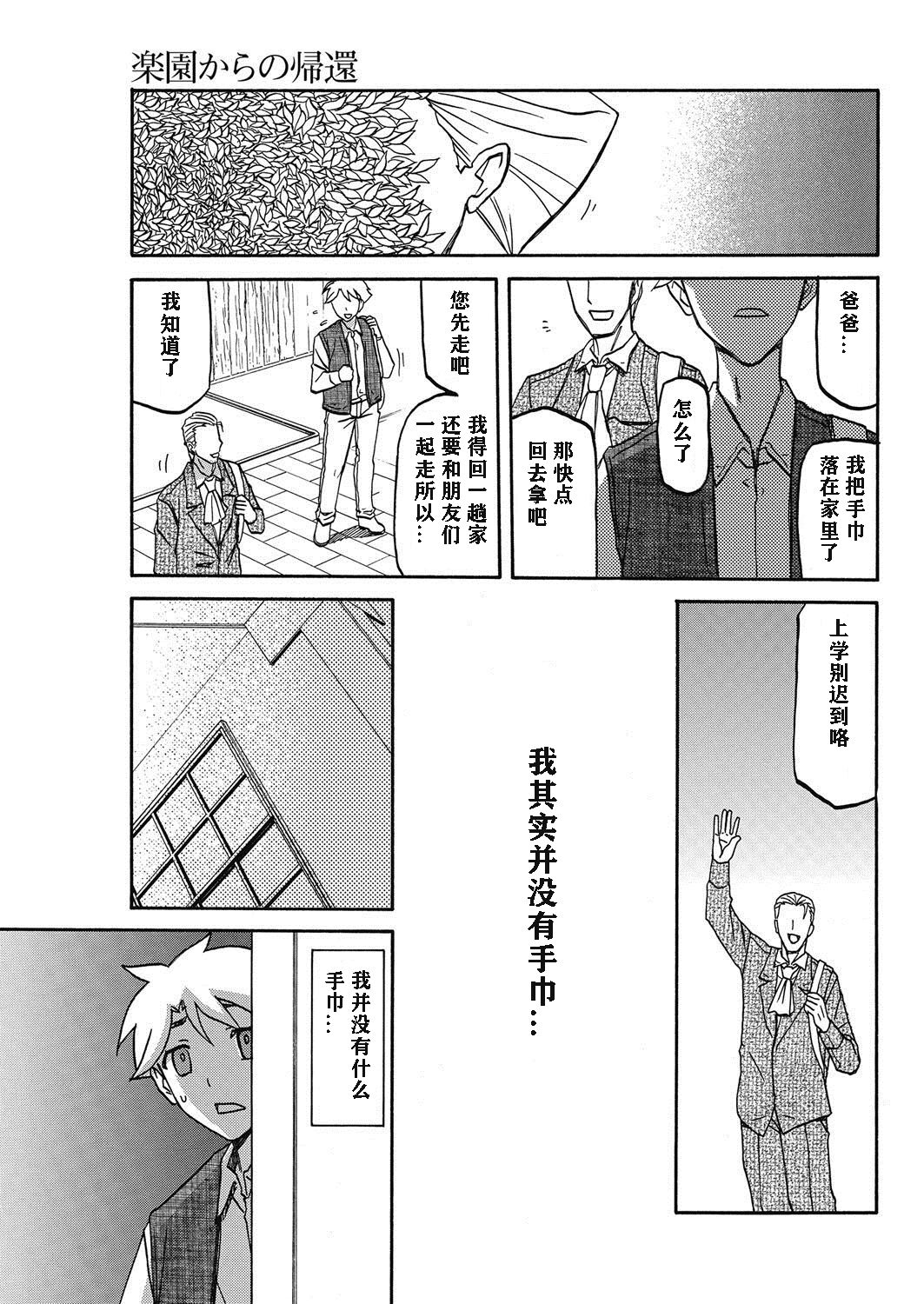 Rakuen kara no Kikan page 7 full