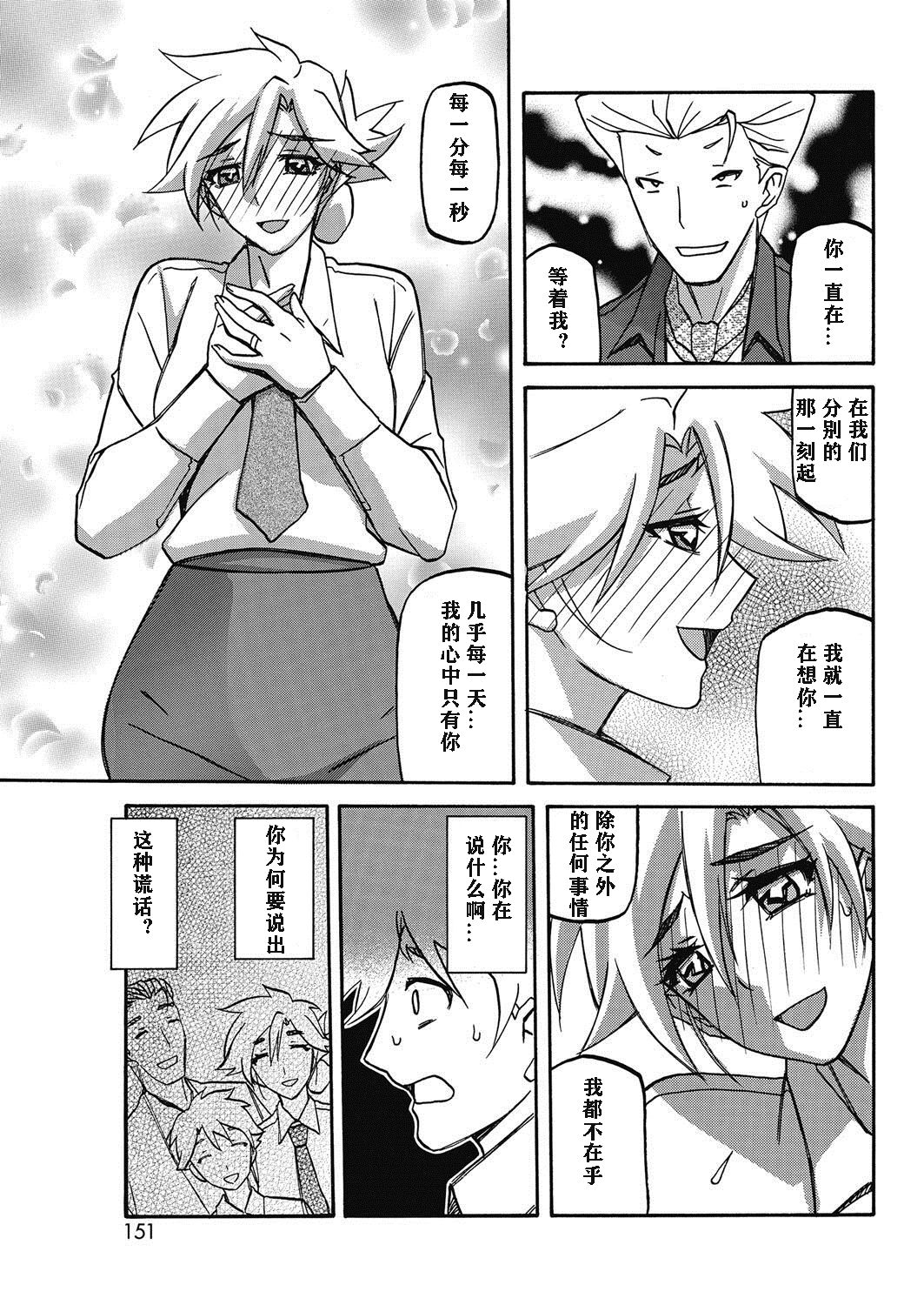 Rakuen kara no Kikan page 9 full